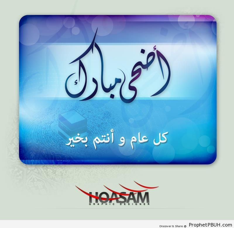 Adha Mubarak Calligraphy - Eid al-Adha Greetings and Wishes