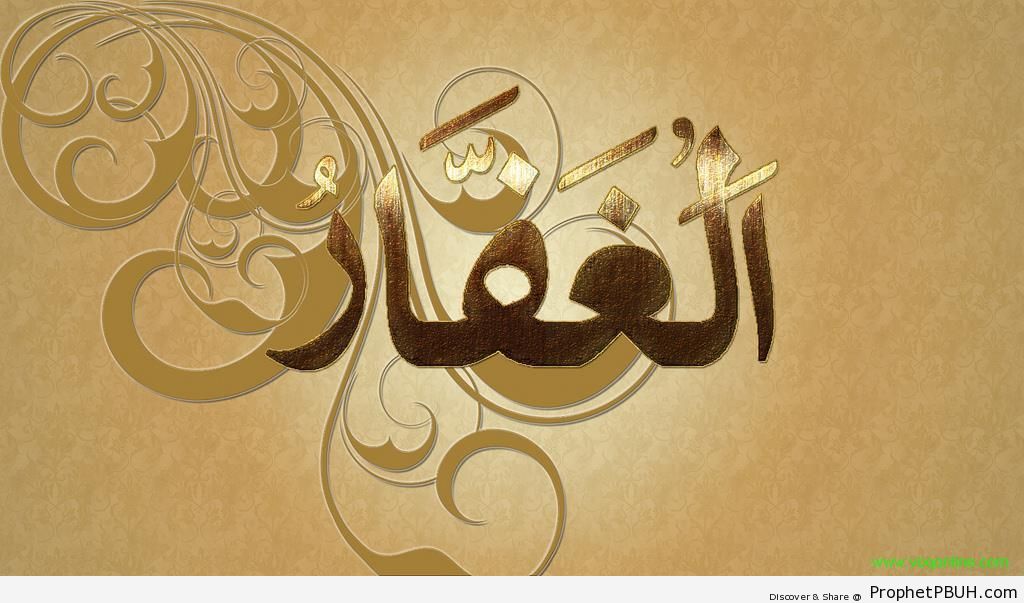Al-Ghaffar (The All-Forgiving) Calligraphy - Al-Ghaffar (The All-Forgiving)