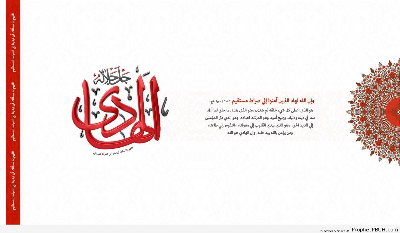 Al-Hadi [The One True Guide] Allah Attribute Calligraphy and Description - 3D Calligraphy and Typography