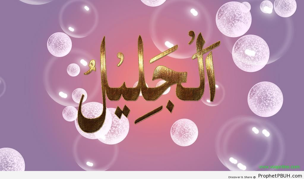 Al-Jaleel (The Majestic) Allah-s Name Calligraphy - Al-Jaleel (The Majestic) 