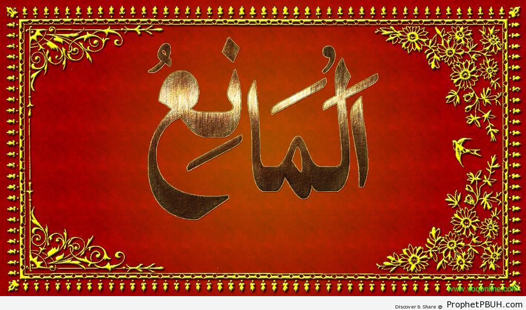 Al-Mani` (The Preventer) Allah-s Name Calligraphy - Al-Mani` (The Preventer) 