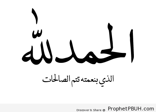 Alhamdulillah - Alhamdulillah Calligraphy and Typography -002