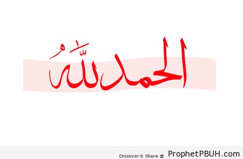 Alhamdulillah - Alhamdulillah Calligraphy and Typography -006