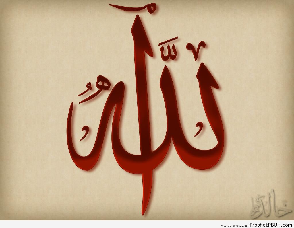 Allah Calligraphy in Maroon - Allah Calligraphy and Typography 