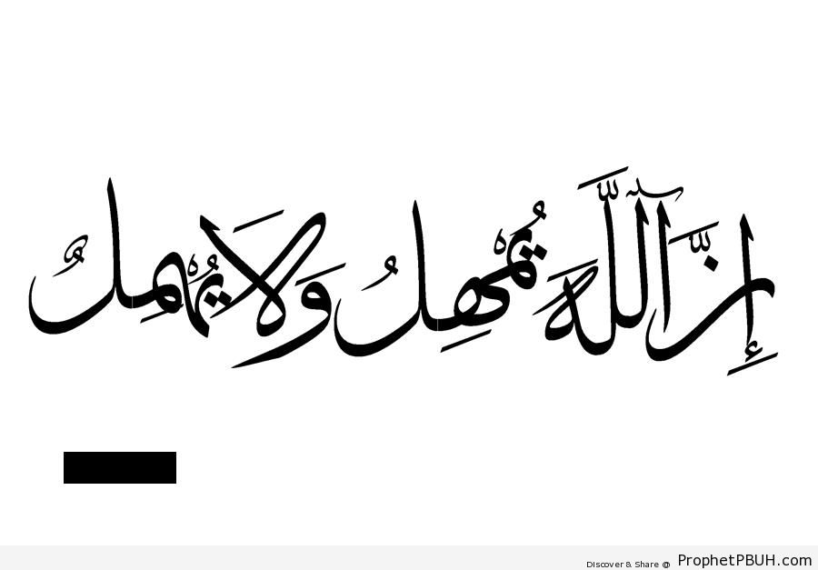Allah Grants Respite (Calligraphy) - Islamic Calligraphy and Typography 
