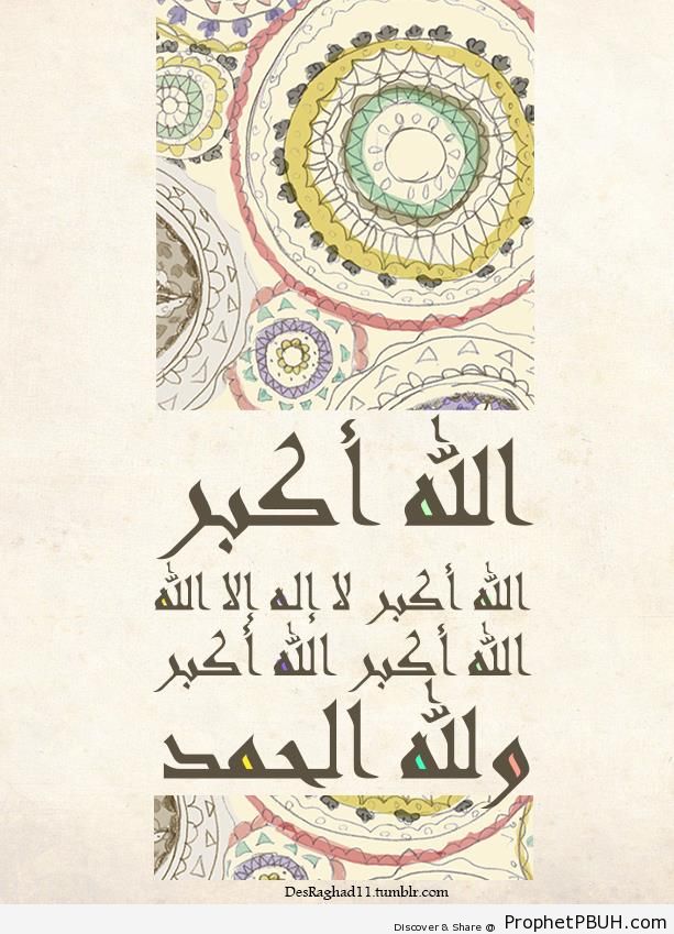 Allahu Akbar Typography - Dhikr Words