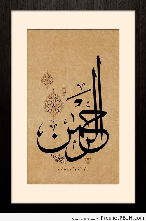 Ar-Rahman Calligraphy (99 Attributes of God) - Ar-Rahman (The Majestic)