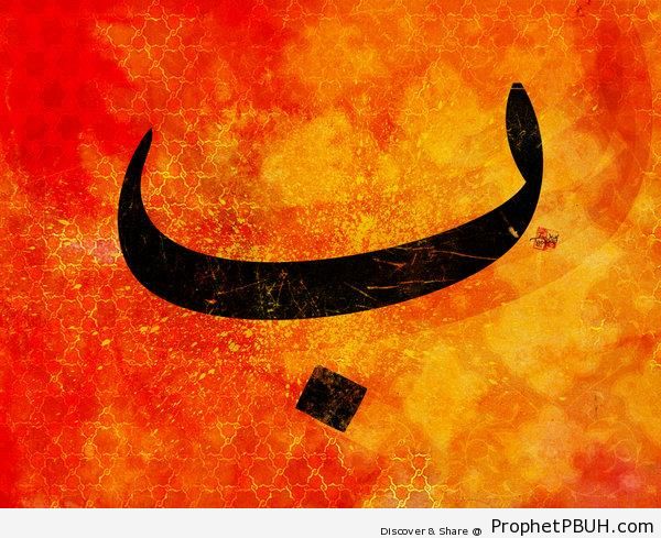 Arabic Letter -Ba- Calligraphy - Islamic Calligraphy and Typography