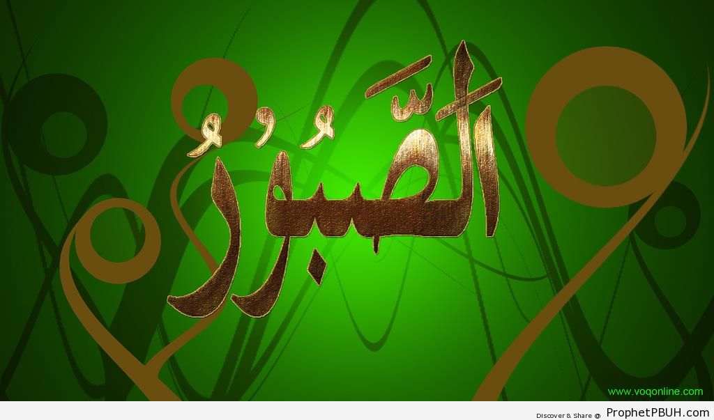 As-Saboor (The Patient One) Allah-s Name Calligraphy - As-Saboor (The Patient One) 