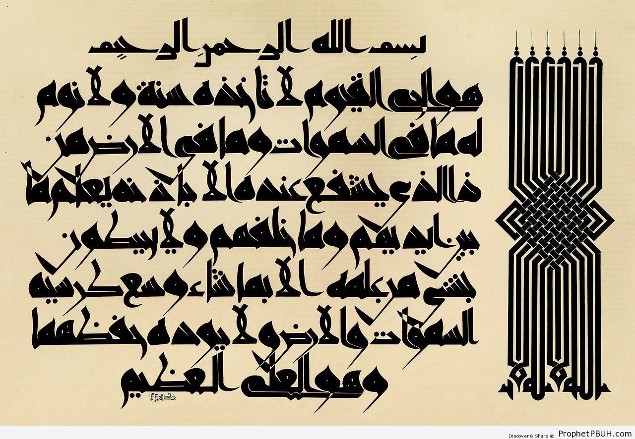 Ayat al-Kursi Calligraphy - Islamic Calligraphy and Typography 