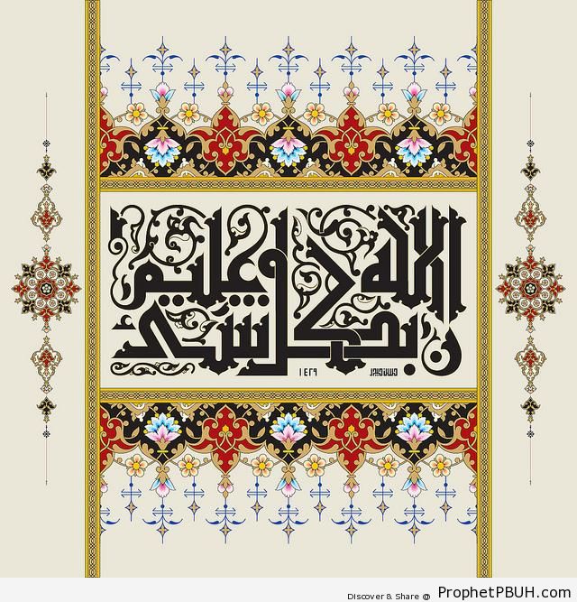Beautiful Quran Calligraphy (Plaited Kufic Style) - Islamic Calligraphy and Typography