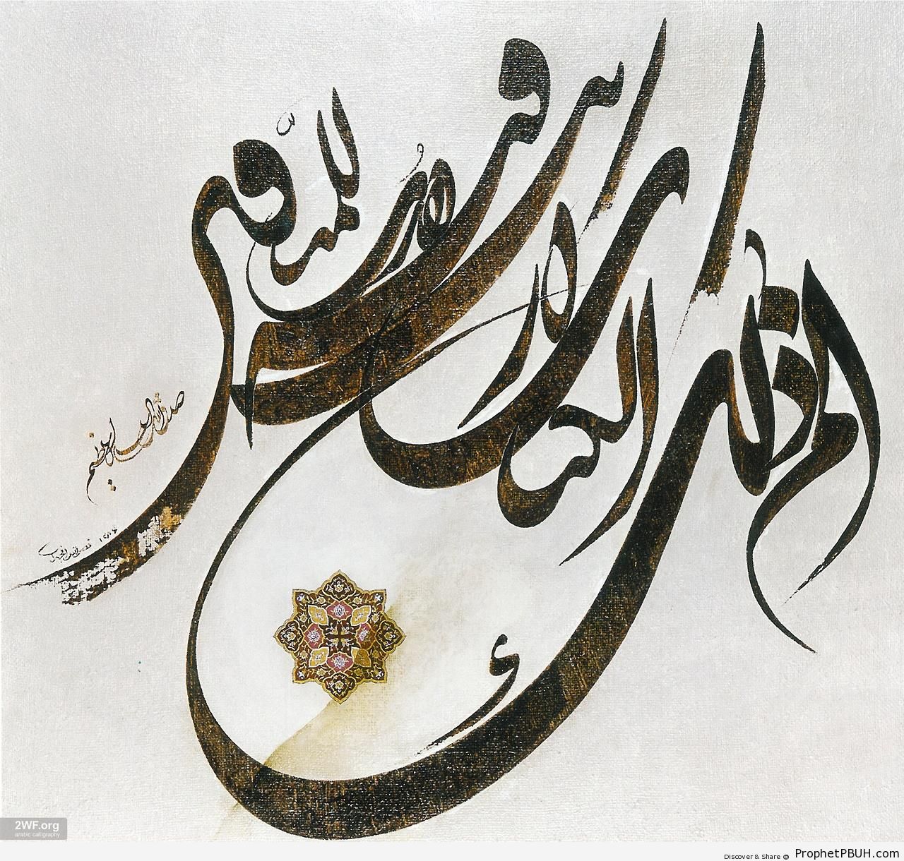Beginning of Surat al-Baqarah (Quran Calligraphy) - Islamic Calligraphy and Typography 