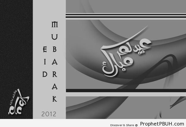 Black and White Eid Mubarak Greeting - Eid Mubarak Greeting Cards, Graphics, and Wallpapers