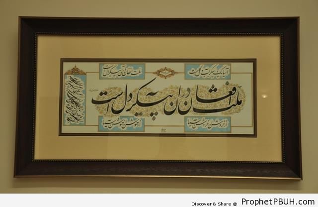 Calligraphy of Poem by Iqbal (On Display at the Ceremony of Adoption of Ghazni as the Cultural Capital of Asia) - Allama Iqbal Quotes