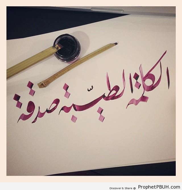 Calligraphy of -a good word is charity- (Prophet Muhammad quote) - Hadith