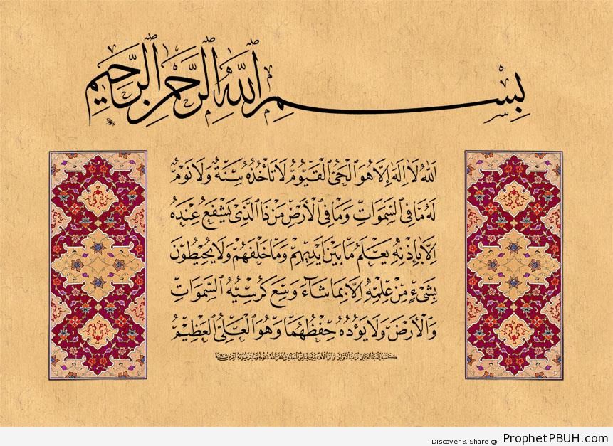 Calligraphy of the Verse of the Throne - Islamic Calligraphy and Typography 