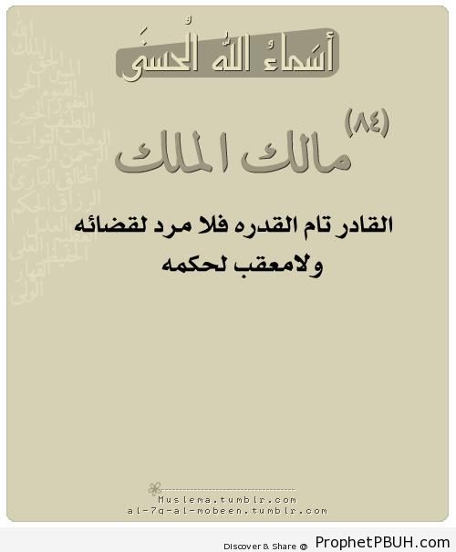 Description of Malik al-Mulk - The Owner of All Sovereignty (The 99 Names of Allah) - Islamic Calligraphy and Typography