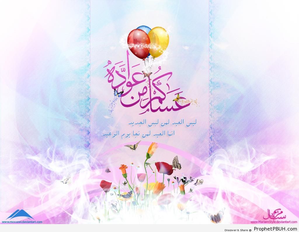 Eid Greeting on Pink with Flowers, Butterflies, and Balloons - Drawings of Balloons 