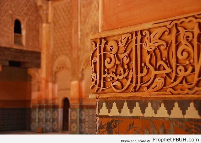 End of Surat al-Baqarah (Islamic Architectural Calligraphy in Marrakech) - Islamic Architectural Calligraphy