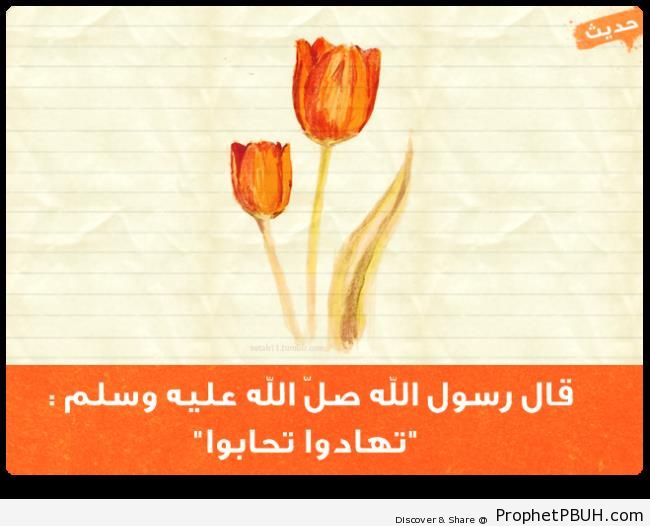 Give Gifts (Prophet Muhammad ï·º Quote) - Drawings