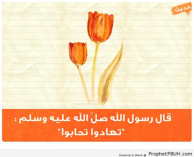 Give Gifts (Prophet Muhammad ï·º Quote) - Drawings 