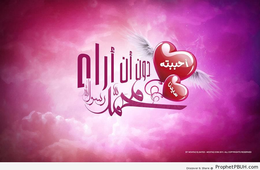 I love him though I have not seen him - -I Love Prophet Muhammad ï·º- Posters 