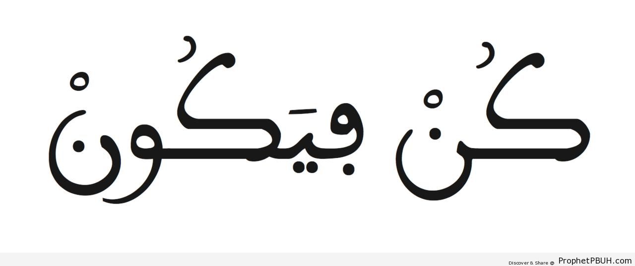 Kon fa Yakoon in Maghribi Script - Islamic Calligraphy and Typography 