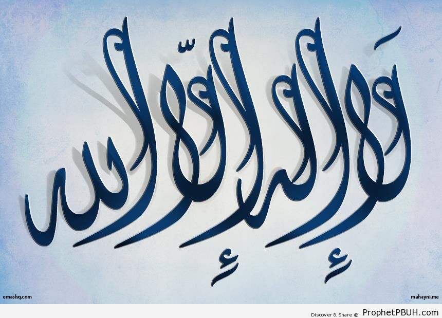 La Ilaha Illa Allah Calligraphy - Dhikr Words 