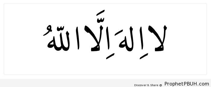 La Ilaha Illa Allah Calligraphy (Shahadah) - Dhikr Words