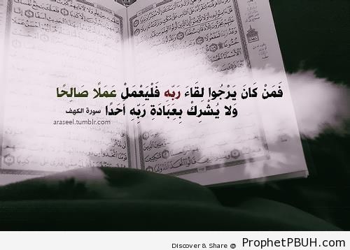 Last Verse of Surat al-Kahf - Islamic Quotes