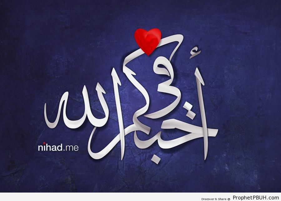 Love You For the Sake of Allah Calligraphy - Islamic Calligraphy and Typography 