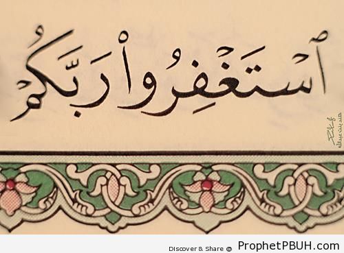 Make Istighfar Calligraphy (Quran 71-10) - Islamic Calligraphy and Typography