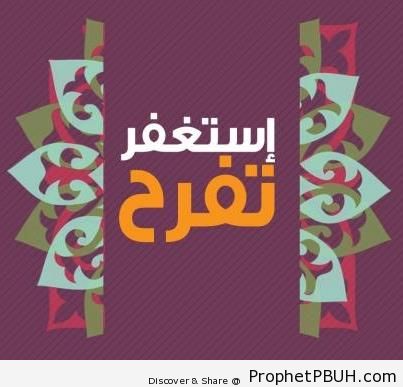 Make Istighfar - Islamic Arabic Typography