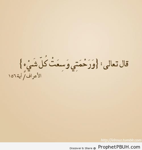 My Mercy (Quran 7-156) - Quran 7-156