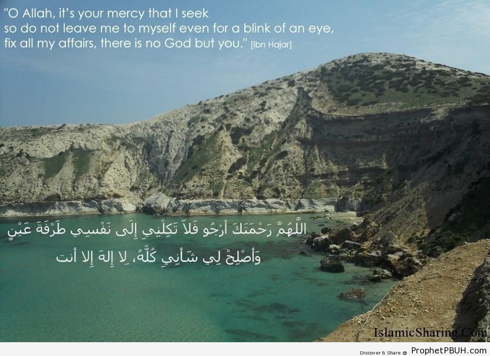 O Allah Its your mercy that i seek