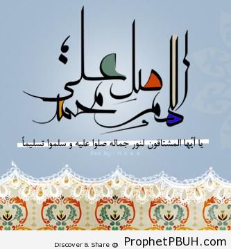 O Those Who Are Eager - Salawat Calligraphy and Typography (Salutations Upon Prophet Muhammad PBUH)