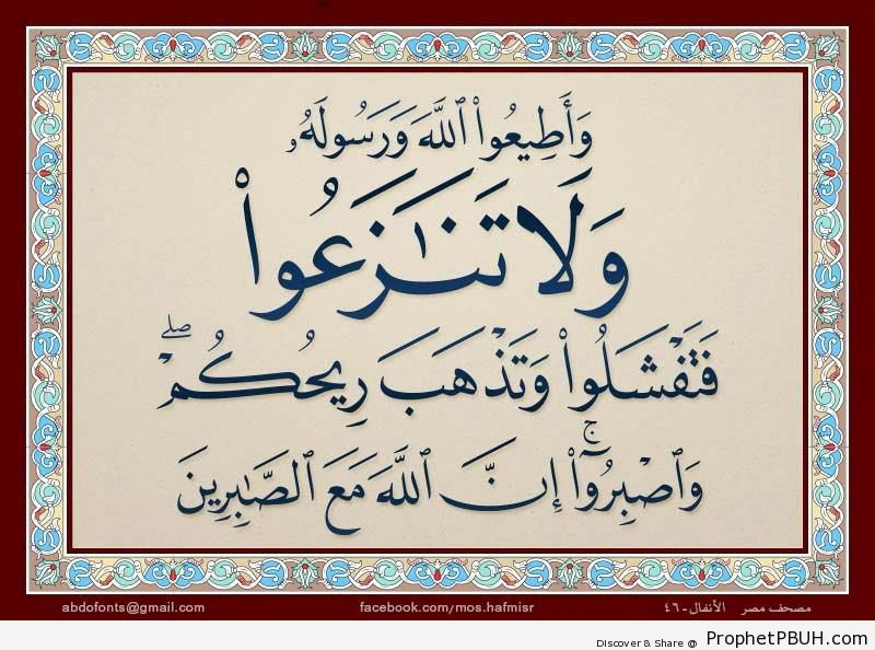 Obey Allah and His Messenger (Quran 8-46) - Islamic Calligraphy and Typography 
