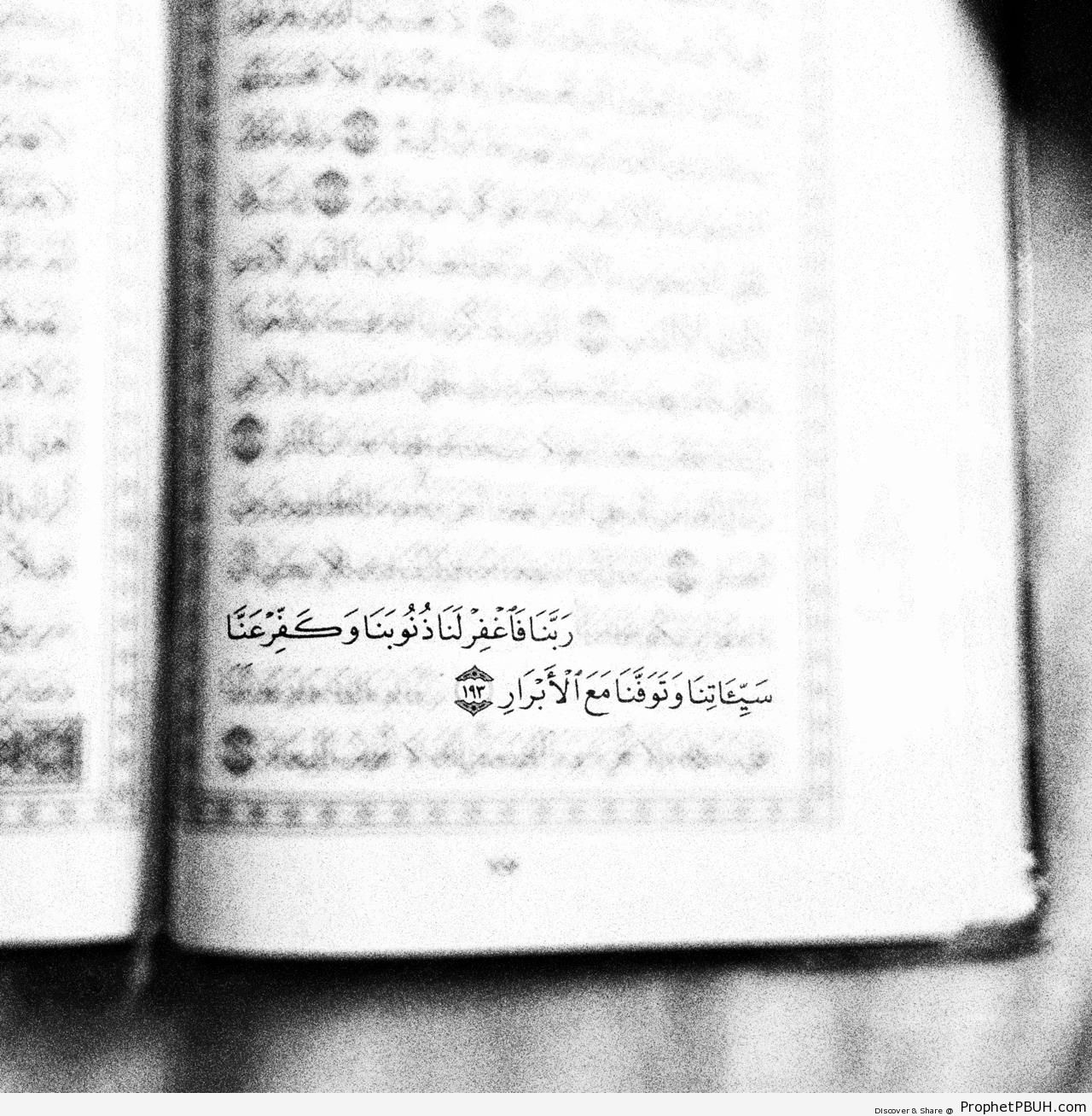 Our Lord, so forgive us our sins& (Quran 3-193) - Dua -Pictures