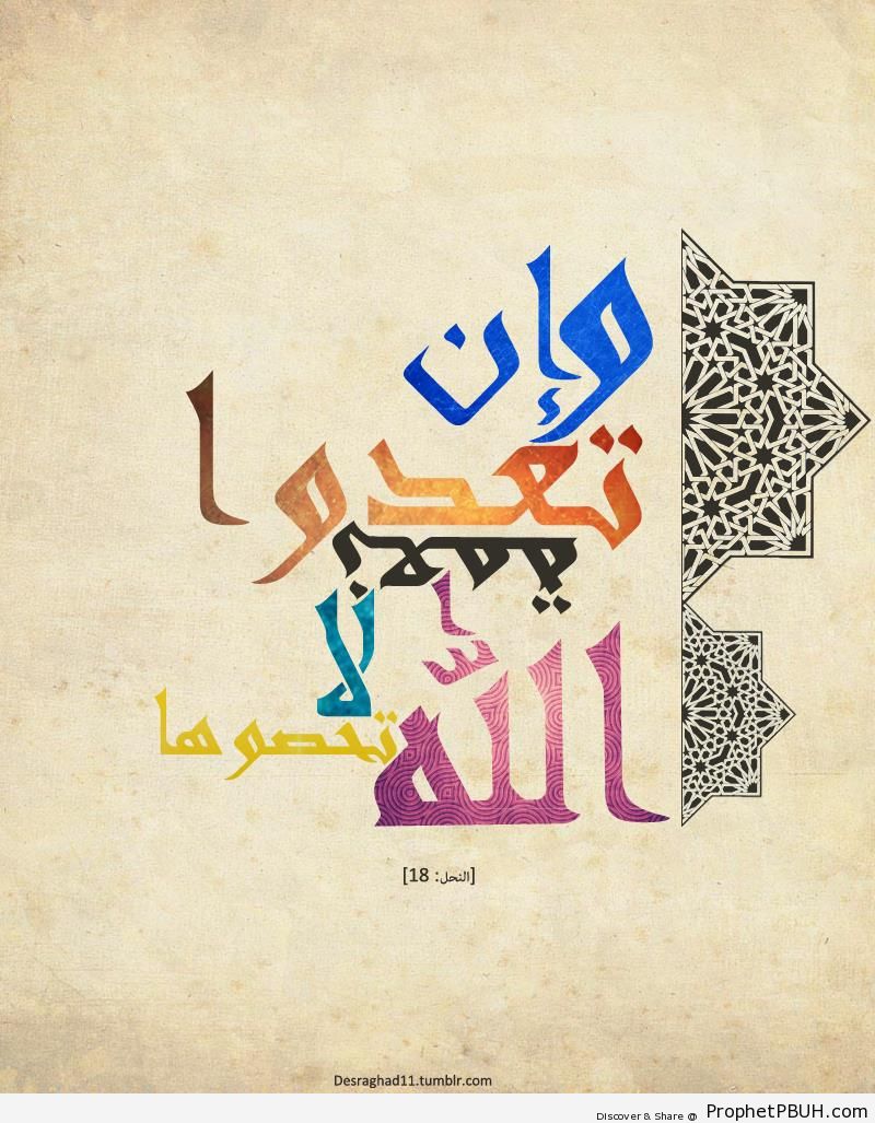 Quran 16-18 - Islamic Arabic Typography 