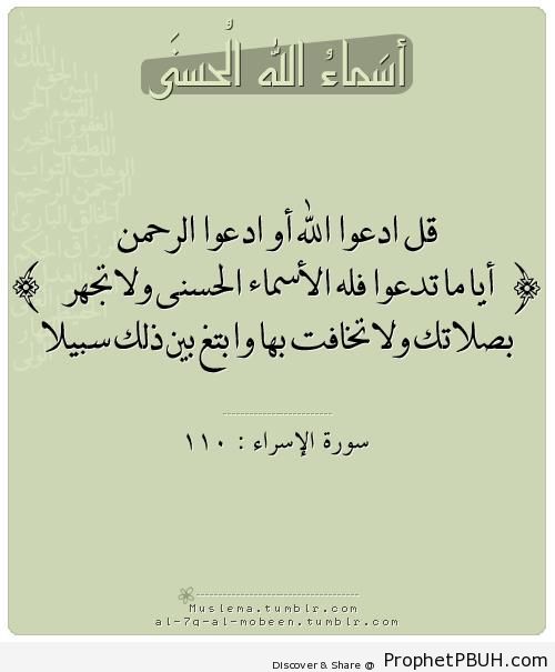 Quran 17-110 - Ar-Rahman (The Majestic)
