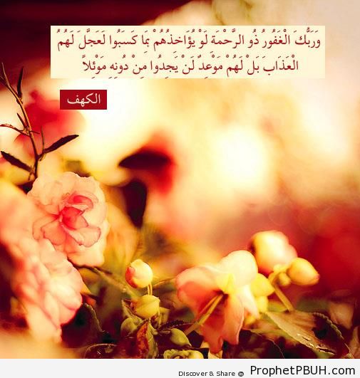 Quran 18-58 - Surat al-Kahf - Islamic Quotes