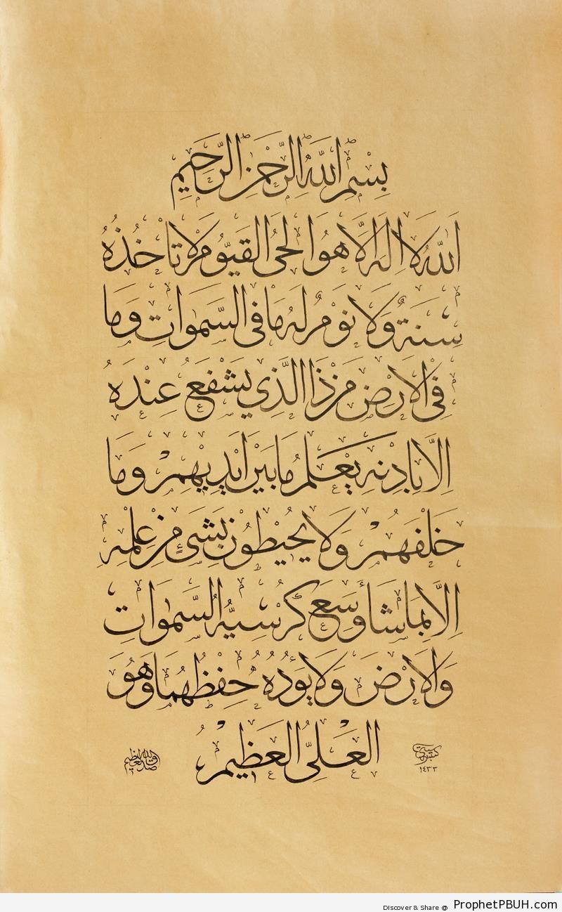 Quran 2-255 - Ayat al-Kursi - The Throne Verse - Islamic Calligraphy and Typography 