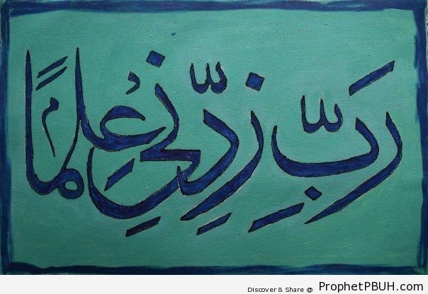 Quran 20-114 Calligraphy - Islamic Calligraphy and Typography