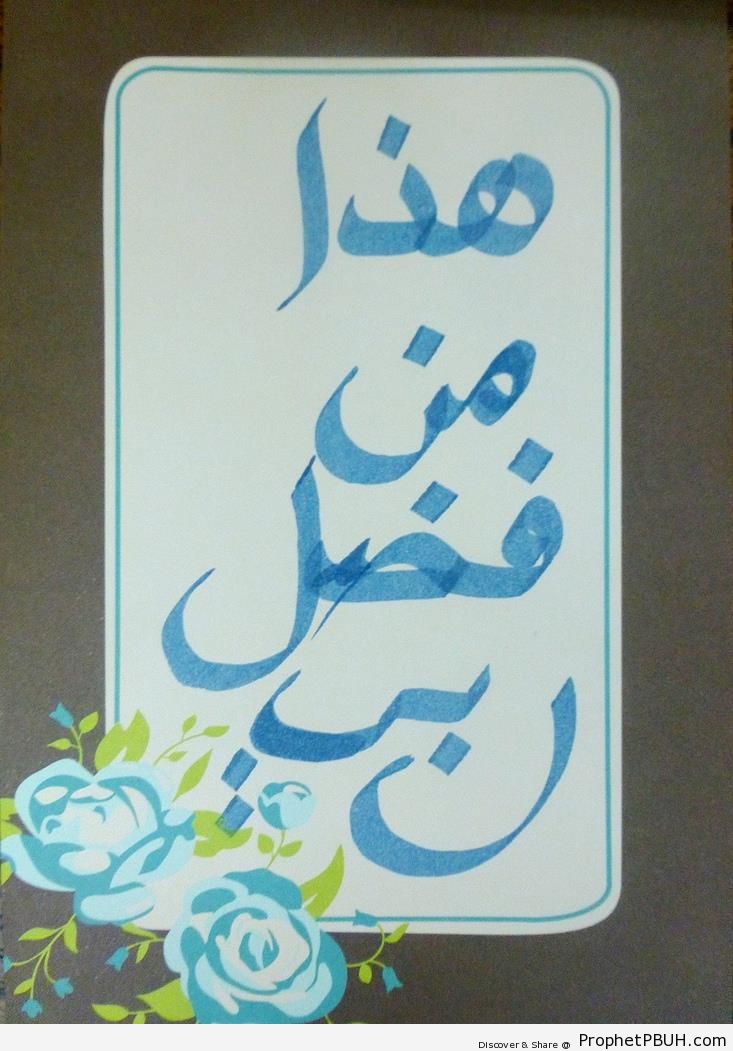 Quran 27-40 - Islamic Calligraphy and Typography 