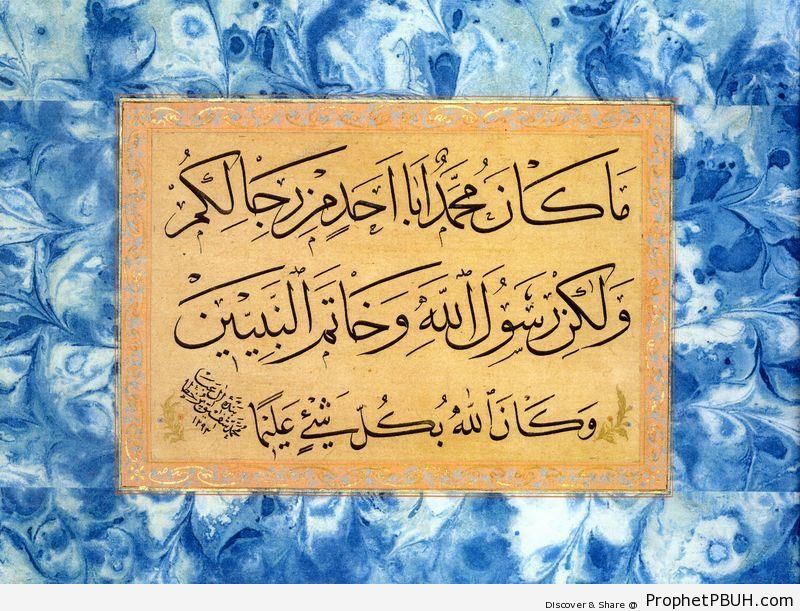 Quran 33-40 Calligraphy - Islamic Quotes 