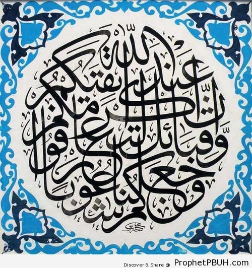 Quran 49-13 Calligraphy - Islamic Calligraphy and Typography