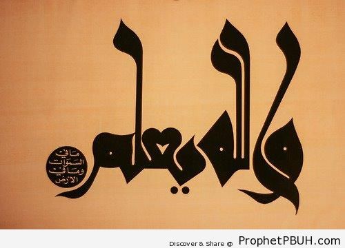 Quran 49-16 Calligraphy - Surat al-Hujurat - Islamic Calligraphy and Typography