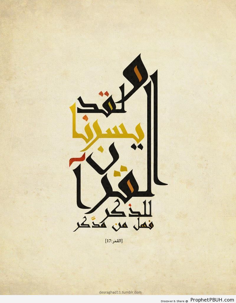 Quran 54-17 - Surat al-Qamar Typography - Islamic Arabic Typography -001