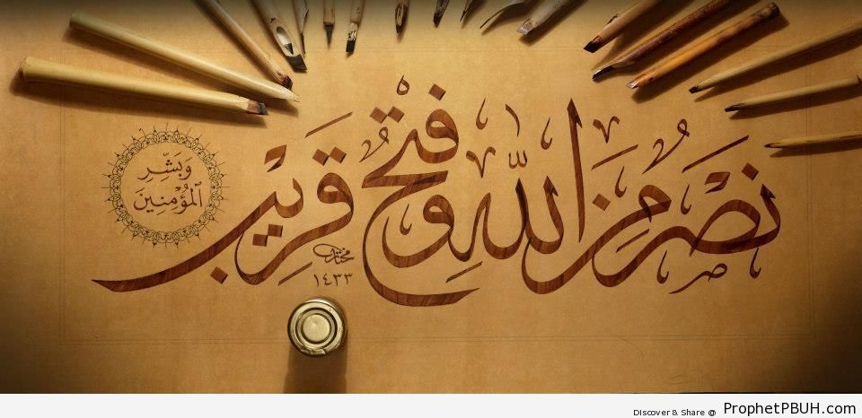 Quran 61-13 Calligraphy - Islamic Calligraphy and Typography 