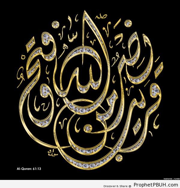 Quran 61-13 (Surat as-Saf) Calligraphy - Islamic Calligraphy and Typography